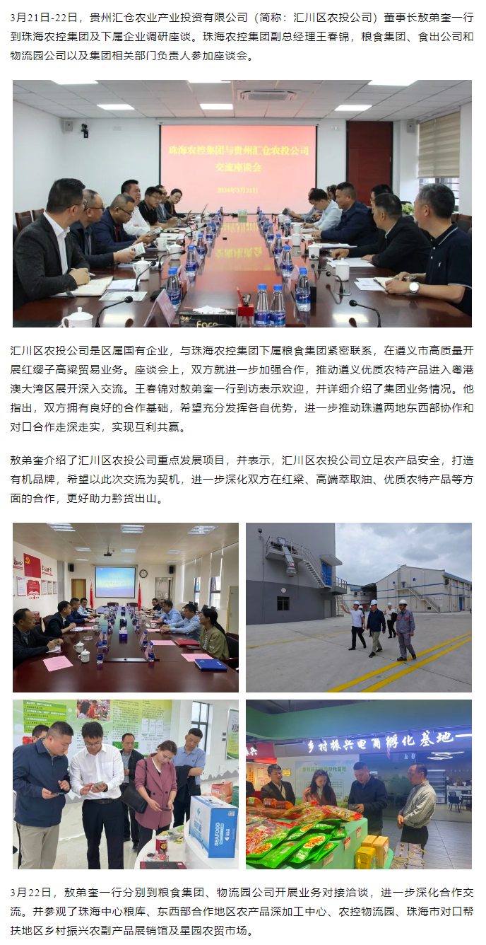 贵州汇仓农业产业投资有限公司董事长敖弟奎一行到乐动官方网站·(大中国区)官网集团调研座谈.png