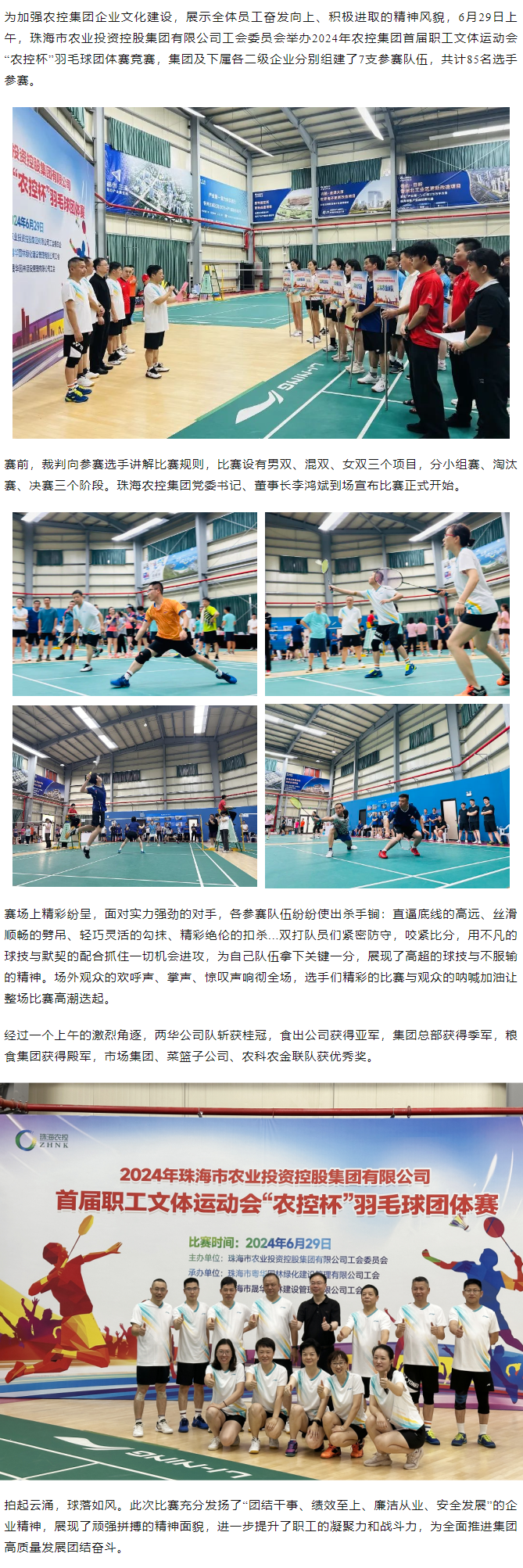 乐动官方网站·(大中国区)官网集团举办2024年首届职工文体运动会“农控杯”羽毛球团体赛竞赛.png
