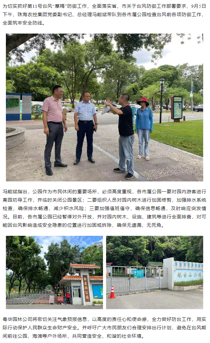 乐动官方网站·(大中国区)官网集团开展“摩羯”台风前安全督导检查工作.png