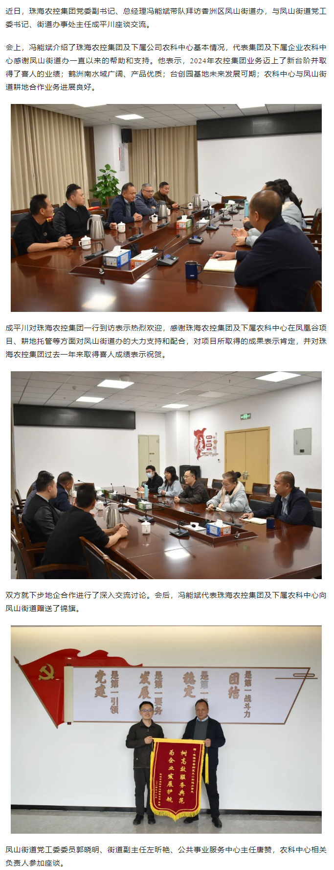 乐动官方网站·(大中国区)官网集团拜访香洲区凤山街道办.png