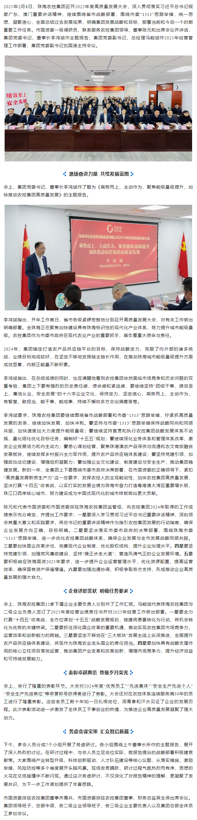 乐动官方网站·(大中国区)官网集团召开2025年度高质量发展大会.png