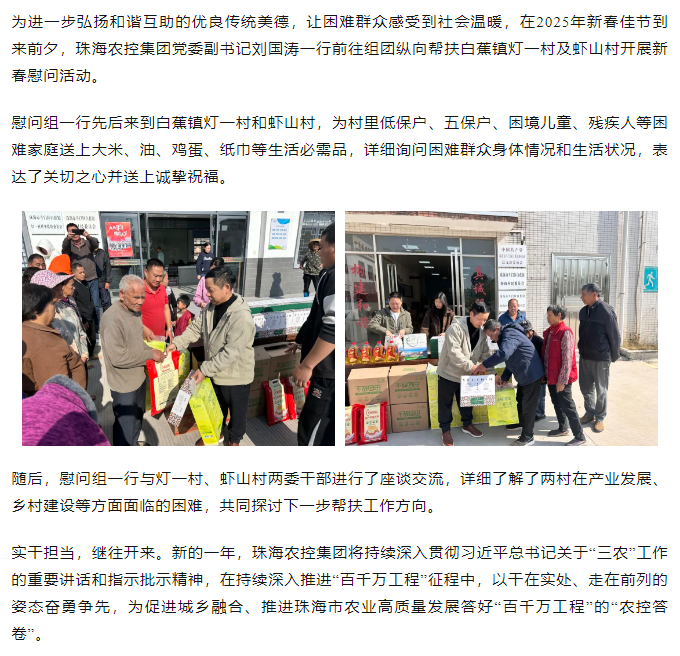 乐动官方网站·(大中国区)官网集团走访白蕉镇灯一村、虾山村开展新春慰问活动.png