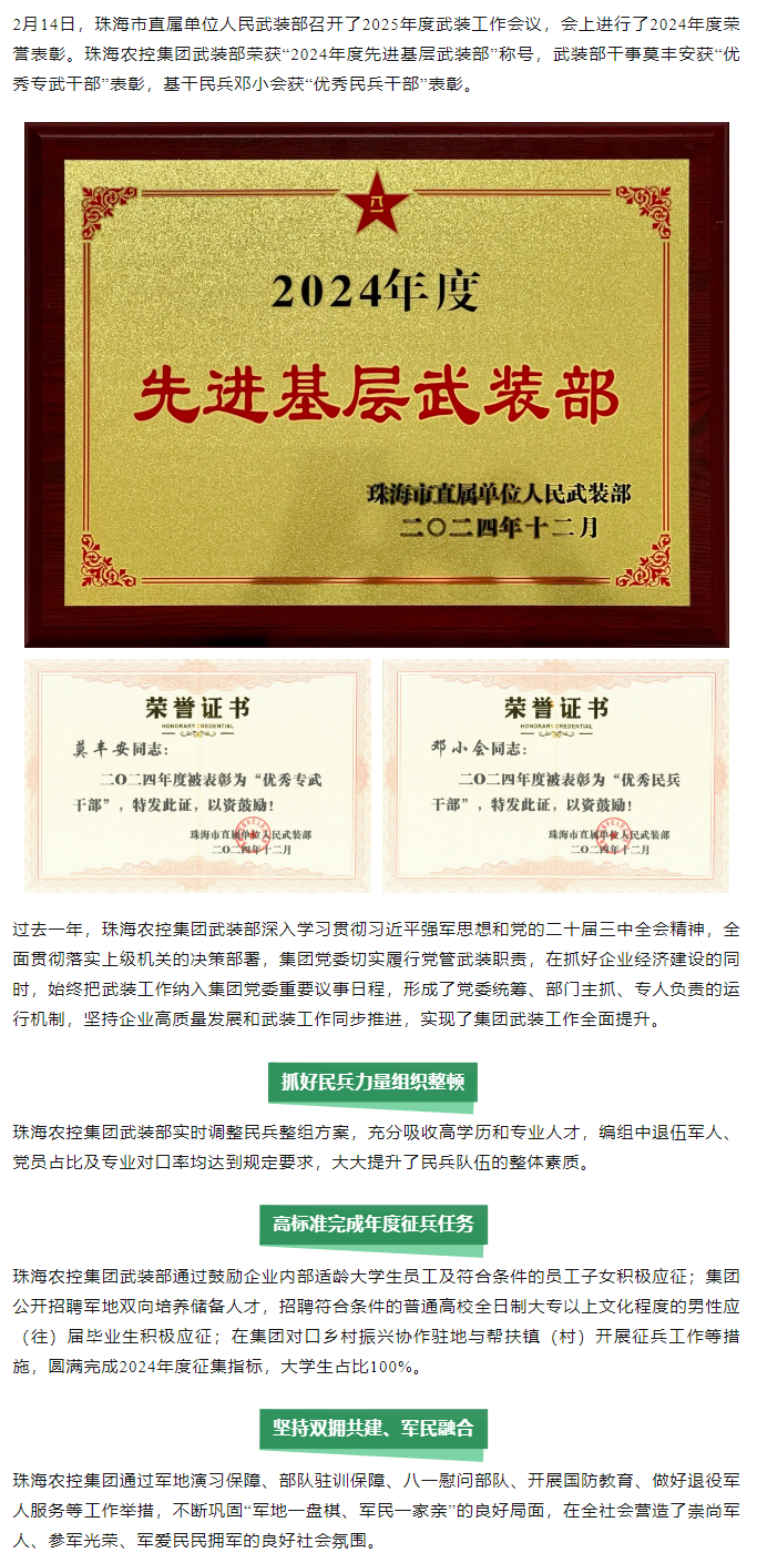乐动官方网站·(大中国区)官网集团武装部荣获2024年度“先进基层武装部”称号.png